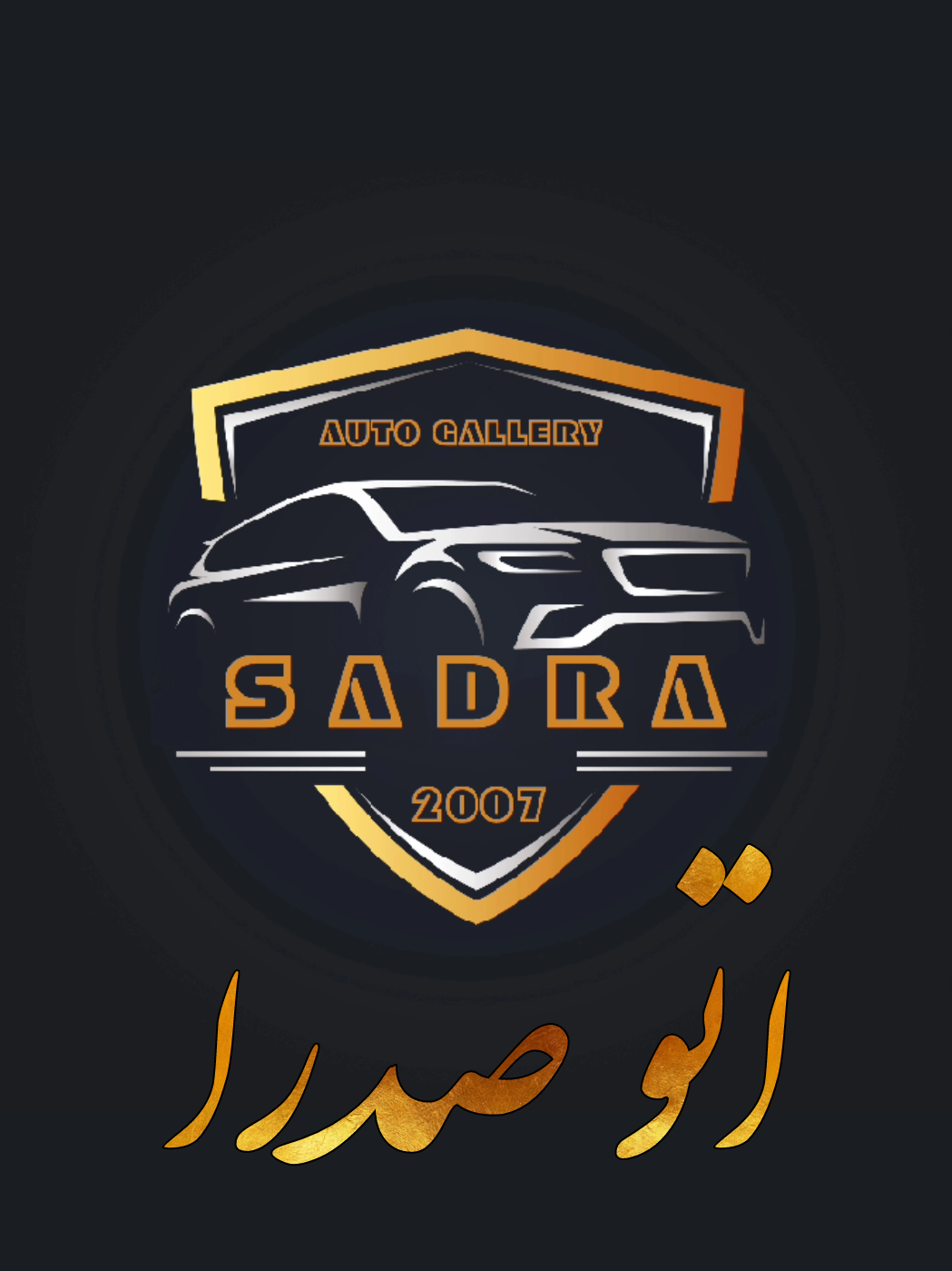 نشان اتوگالری صدرا